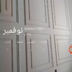https://decorbyt.com/wp-content/uploads/2021/11/%D8%AF%D9%8A%D9%83%D9%88%D8%B1%D8%A7%D8%AA-%D9%81%D9%88%D9%85-%D9%88%D8%A8%D8%AF%D9%8A%D9%84-%D8%A7%D9%84%D8%B1%D8%AE%D8%A7%D9%85-%E2%80%AB35586584%E2%80%AC-%E2%80%AB%E2%80%AC-150x150.jpg