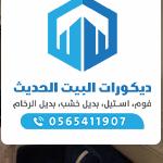 https://decorbyt.com/wp-content/uploads/2021/11/%D8%AF%D9%8A%D9%83%D9%88%D8%B1%D8%A7%D8%AA-%D9%81%D9%88%D9%85-%D9%88%D8%A8%D8%AF%D9%8A%D9%84-%D8%A7%D9%84%D8%B1%D8%AE%D8%A7%D9%85-%E2%80%AB35586642%E2%80%AC-%E2%80%AB%E2%80%AC-150x150.jpg